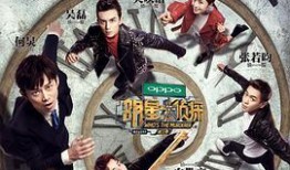 明星大侦探第三季,明星大侦探第三季悬疑大揭秘